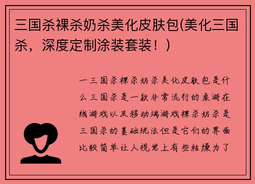 三国杀裸杀奶杀美化皮肤包(美化三国杀，深度定制涂装套装！)
