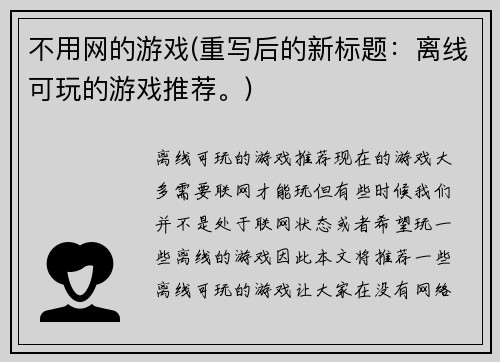 不用网的游戏(重写后的新标题：离线可玩的游戏推荐。)