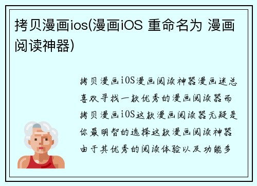 拷贝漫画ios(漫画iOS 重命名为 漫画阅读神器)