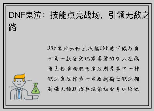 DNF鬼泣：技能点亮战场，引领无敌之路